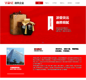 红色白酒企业网站模板...