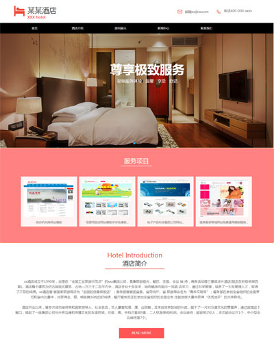 酒店旅馆网站模板