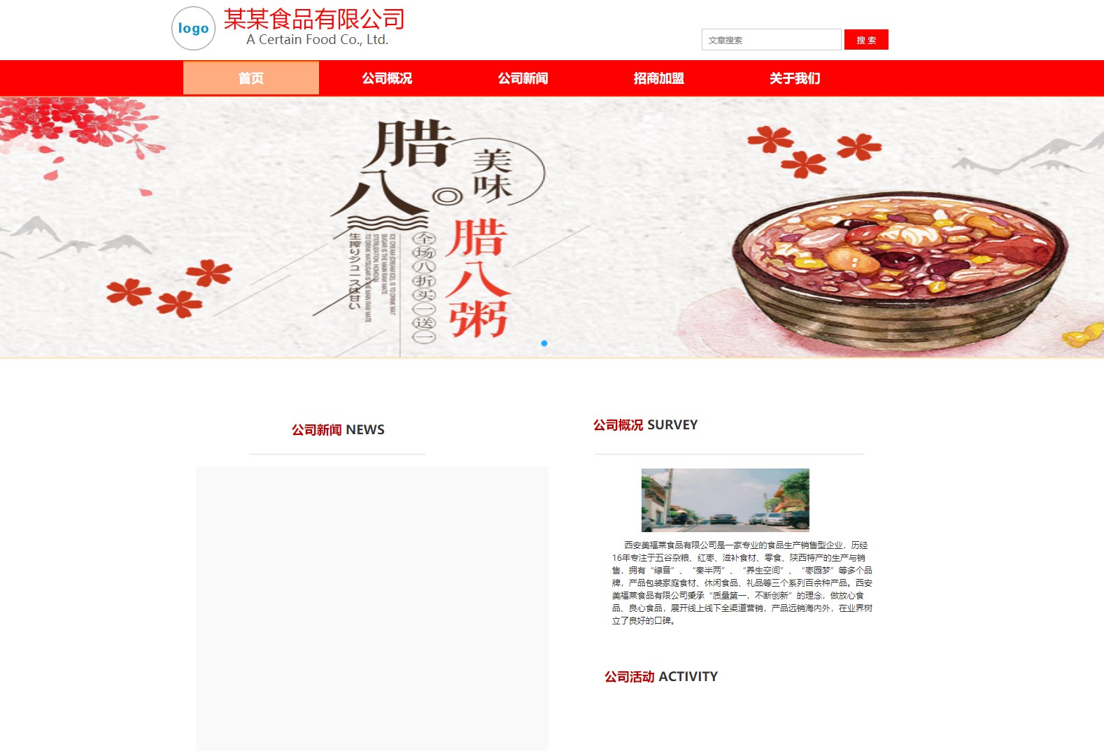 红色食品网站模板